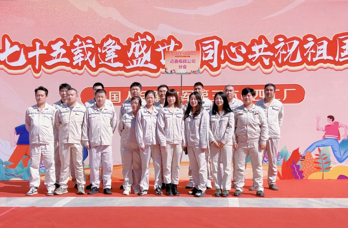 “七十五載逢盛世，同心共祝祖國強(qiáng)”              ——2024年秋季職工趣味運(yùn)動會